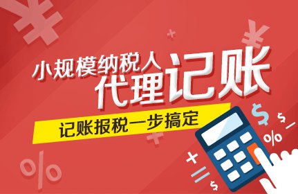 东莞内资企业代理记账五大流程