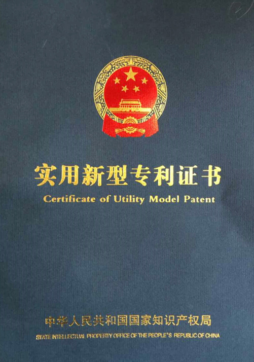 东莞实用新型专利证书