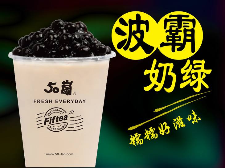 台湾奶茶50嵐商标