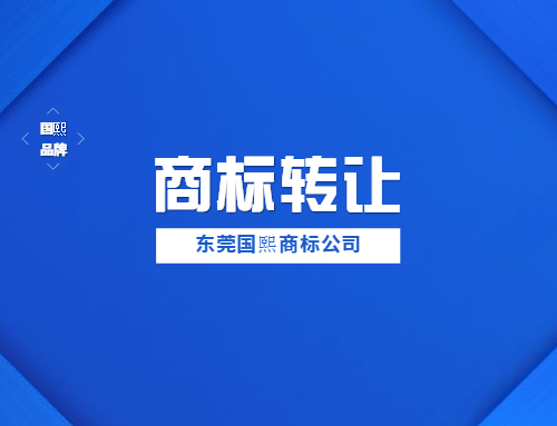 第28类商标转让，28类商标包含哪些内容？