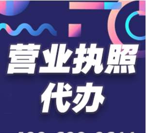 2020年成立新公司不可不看的10个常识！