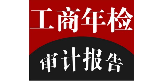 企业营业执照工商年检需要提供哪些资料？