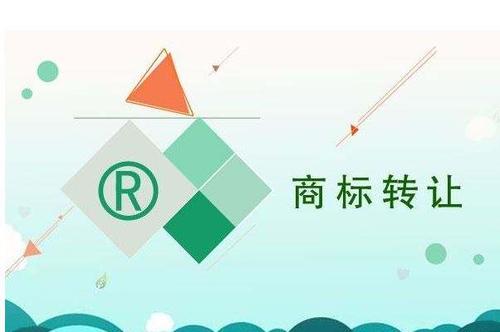 东莞商标转让应该考虑的五点