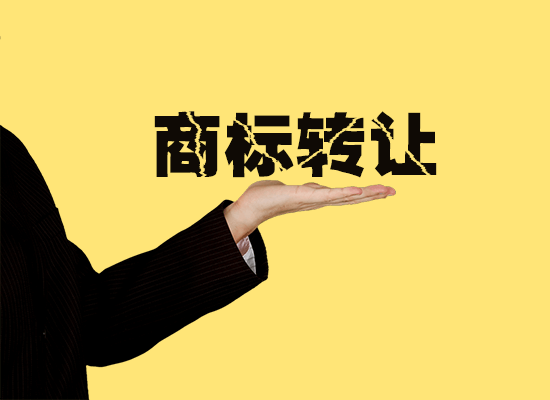 禽类商标转让前一定要注意这些问题！