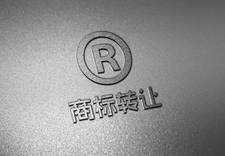东莞商标转让不得不注意这些问题