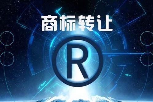 当东莞商标转让遇到无效商标怎么办？