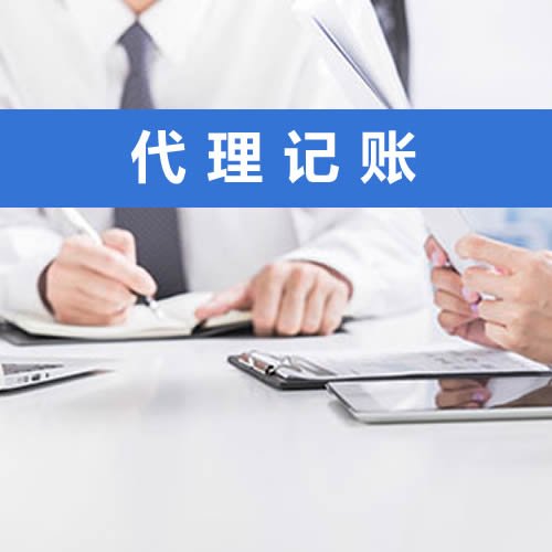 东莞代理记账流程揭秘，学会了你也可以去接单赚钱啦~