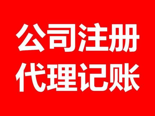 东莞代理记账的好处不仅是省钱那么简单！
