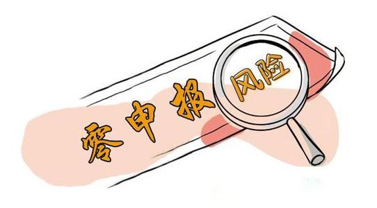 收藏！长期零申报、负申报的企业看这里！