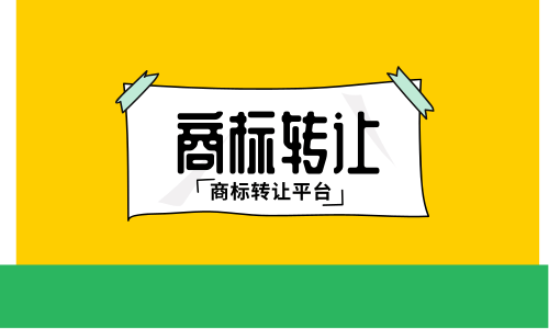 商标转让和商标变更一样吗？有什么区别？