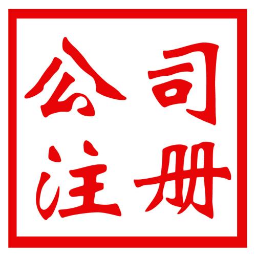 东莞代理记账常见问题及选择代理记账公司注意事项