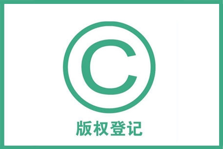 版权登记后还需要交年费么？