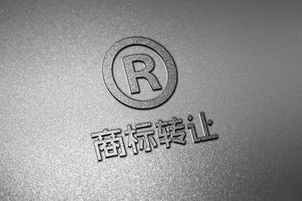 广东商标转让该选择哪个平台
