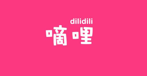 嘀哩嘀哩创始人因版权问题被捕，官方微博反水太有趣