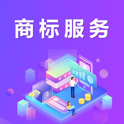 知识产权时代到来！投资商标是不错的选择