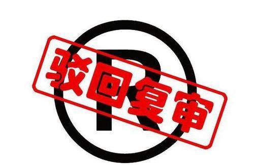 商标驳回复审理由怎么写？