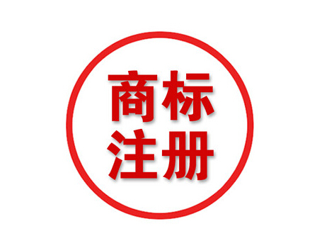 干货！使用商标的正确方法