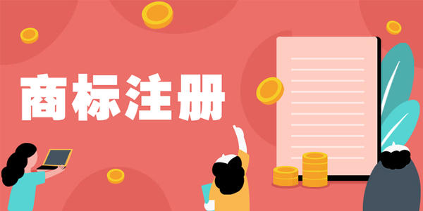 企业可以通过怎样的途径得到想要的商标