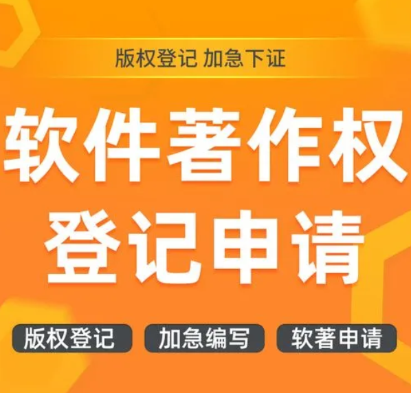 软件著作权存在哪些用途？