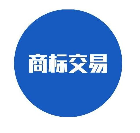 在东莞选择商标转让有什么好处？