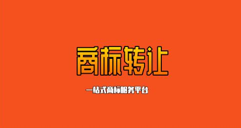 如何在女鞋商标交易买卖网选择商标？要注意什么？