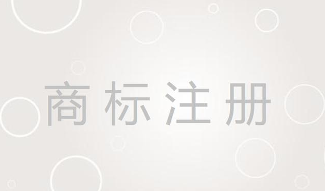 文字商标的注意事项