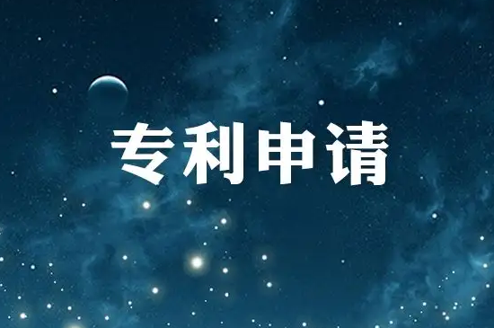 实用新型专利申请流程是怎样的