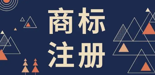 营业执照被吊销了，商标怎么处理？