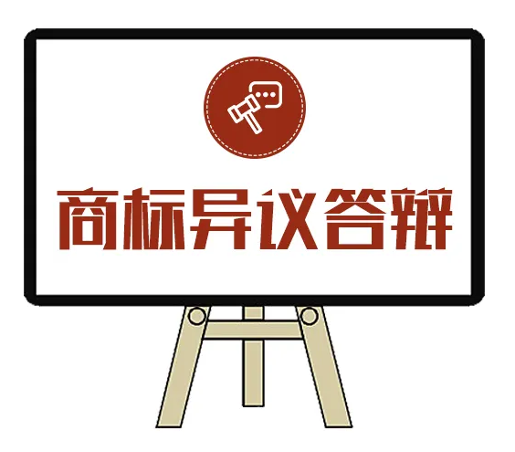如何提出商标异议