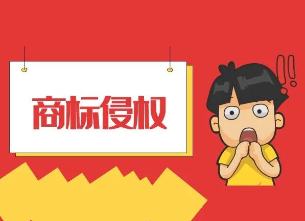 民法关于商标侵权的规定有哪些
