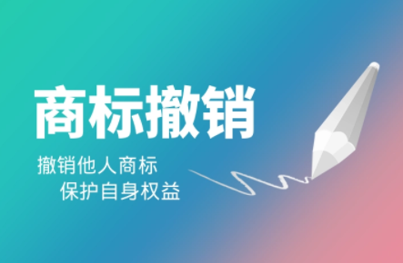 商标权宣告无效是什么意思