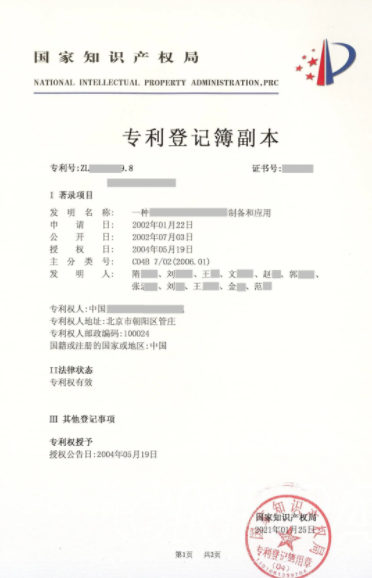 专利登记簿副本办理条件和流程