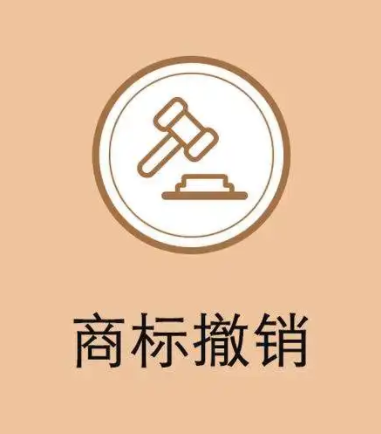 商标注销要收费吗