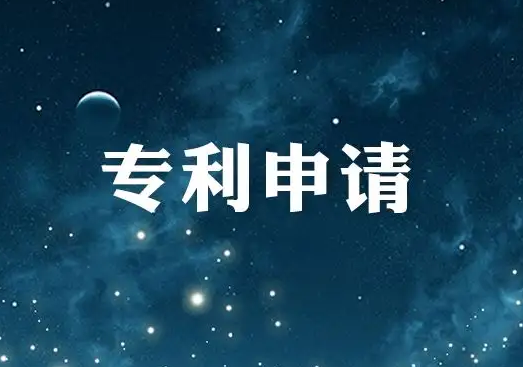 什么是专利？专利申请有哪些步骤？