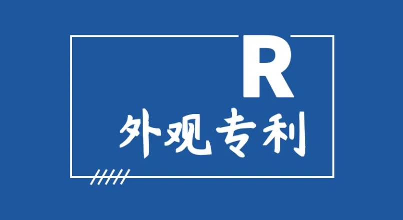 鞋子是需要申请外观设计专利吗