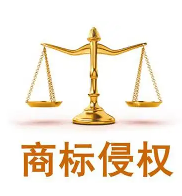 侵犯商标权的法律有哪些？