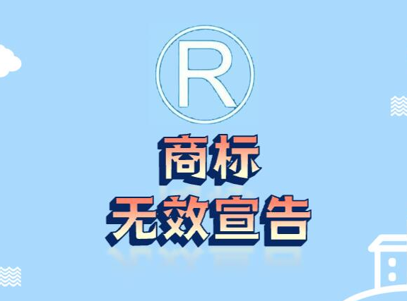 商标被宣告无效申请商标复审可以吗？