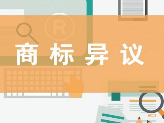 商标公告异议期限有规定吗？