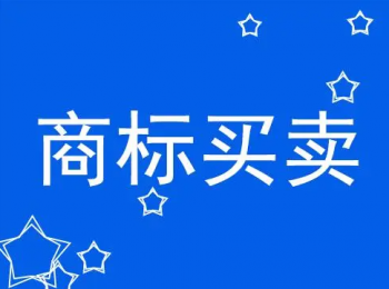 500块钱能买一个商标吗？