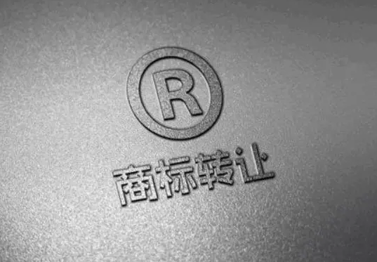 个人名义下的商标注册如何转让