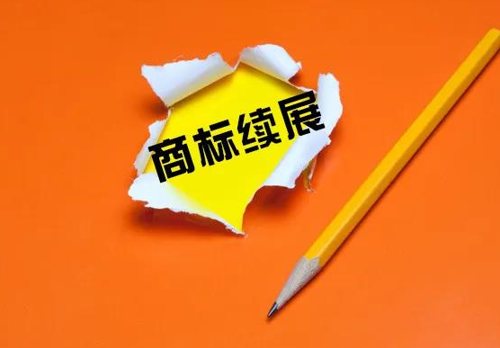 商标注册证书到期了该怎么办