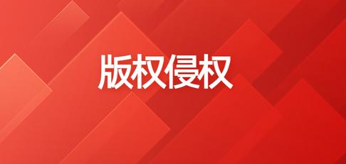 版权侵权赔偿标准是怎样的