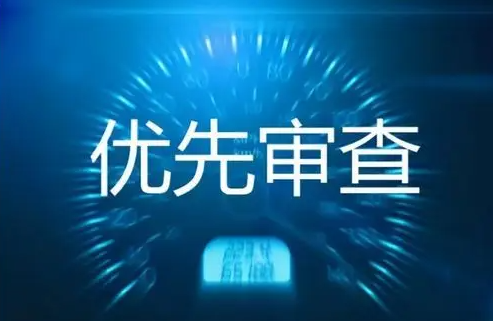 专利优先审查需要满足哪些条件？