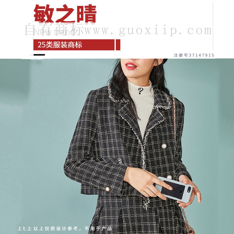 25类商标转让
