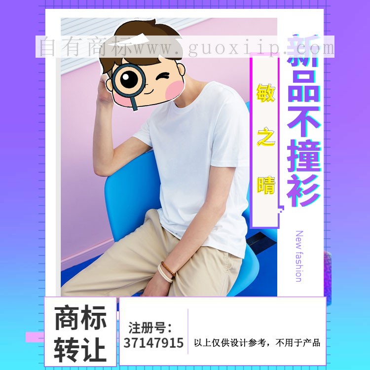 25类商标转让