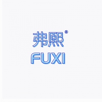 9类弗熙FUXI