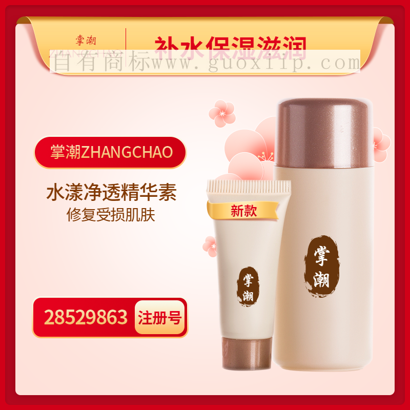 3类日化用品商标转让