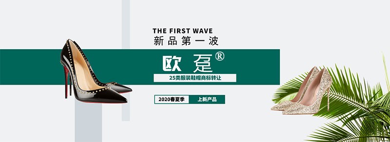 25类商标转让