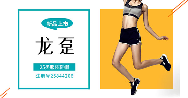 25类商标转让