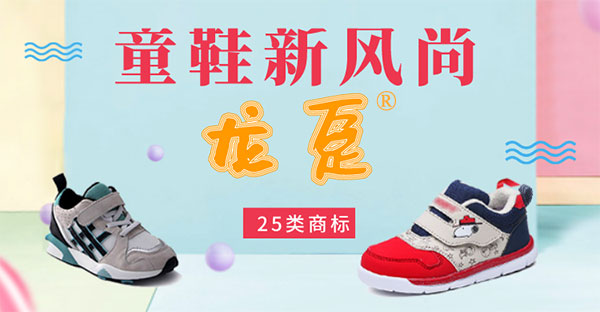25类商标转让